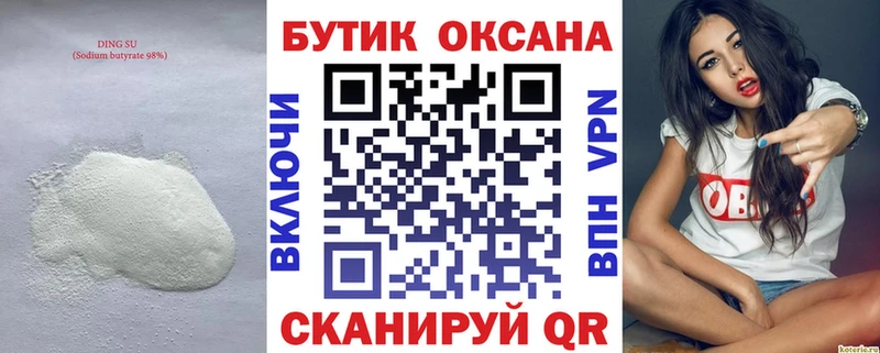 Бутират 99%  Купить где  Медынь 